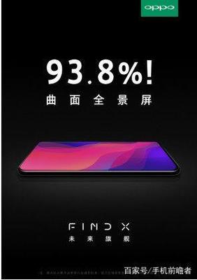 OPPO Find X 識加科技智慧屏，創(chuàng)新交互的未來之窗