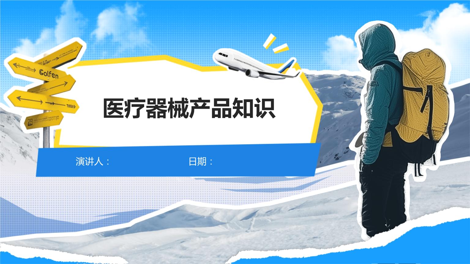 醫(yī)療器械產(chǎn)品知識(shí)概覽